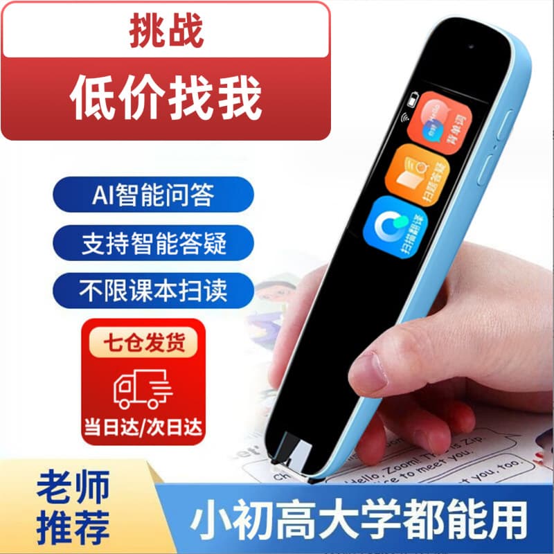 Smart teaching universal reading pen for students, English, Birthday gift