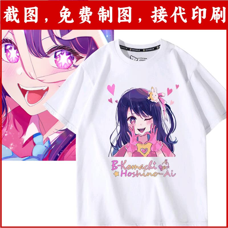 My pushing child anime surrounding Hoshino loves cute short -sleeved T -shirt summer cotton men and women clothes two -dimensional pain clothes 1