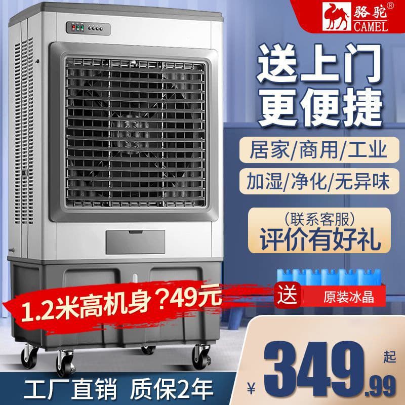 Camel industrial air cooler factory workshop plus water cooling fan refrigeration air conditioning fan large air volume air conditioner home