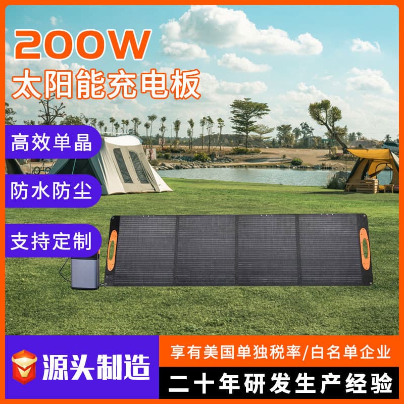 Travel handheld photovoltaic single crystal solar-powered, 200W, generating electricity 1