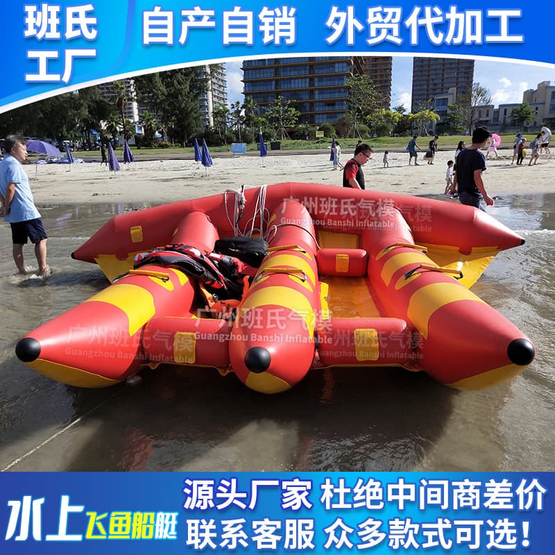 Source factory inflatable water banana boat 6-seater flying fish boat sea surfing motorboat towing amusement equipment
