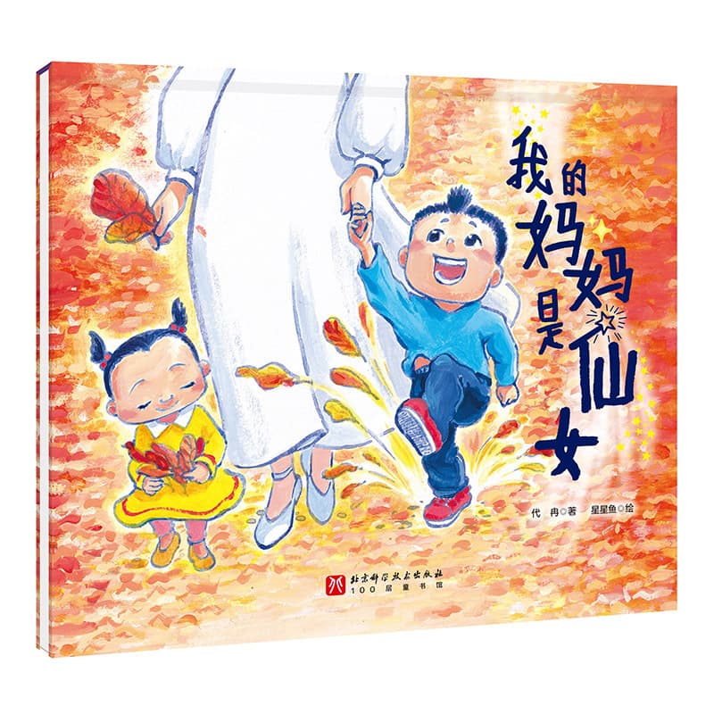 My Mom is a Fairy It’s so nice to be with Dad 2 picture books for children aged 3-6, family life picture books 3