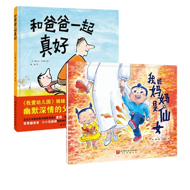 My Mom is a Fairy It’s so nice to be with Dad 2 picture books for children aged 3-6, family life picture books 1