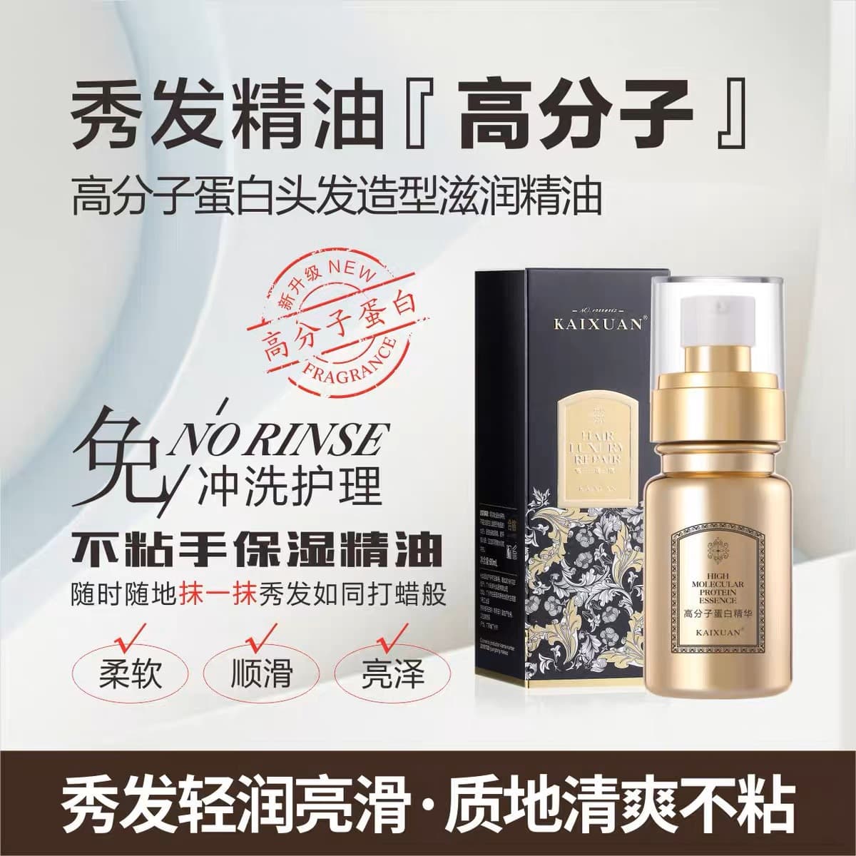 KAIXUAN Polymer nutritious essence, cosmetic oil, non-washable serum, spray, self-care 2