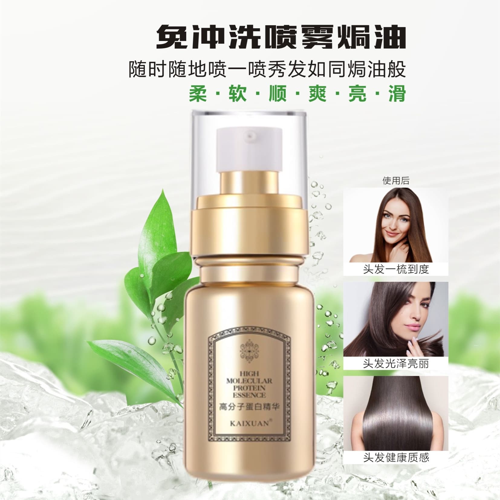 KAIXUAN Polymer nutritious essence, cosmetic oil, non-washable serum, spray, self-care 3