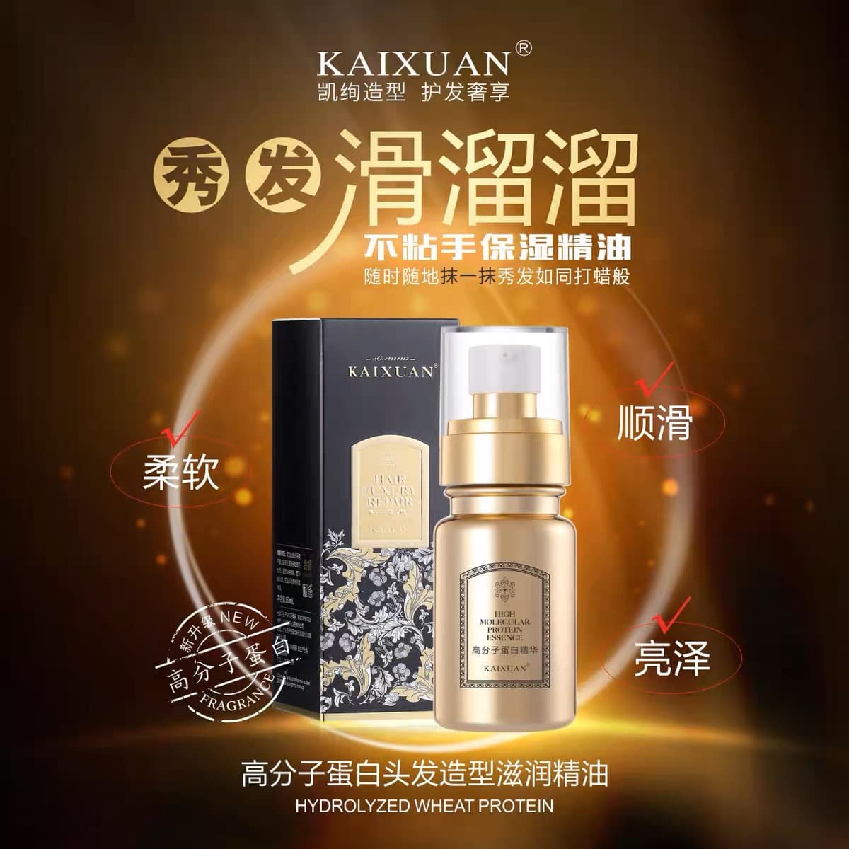 KAIXUAN Polymer nutritious essence, cosmetic oil, non-washable serum, spray, self-care 4