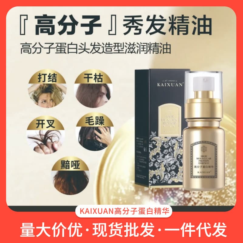 KAIXUAN Polymer nutritious essence, cosmetic oil, non-washable serum, spray, self-care 1