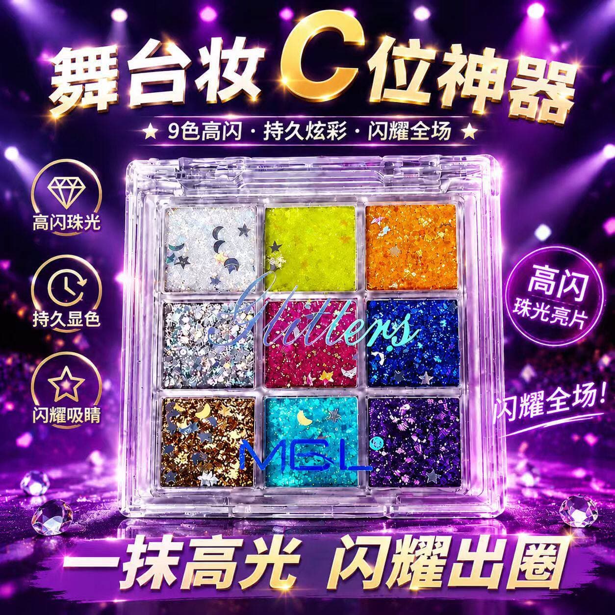 MGL sequined nine-color eyeshadow palette, sparkling and non-removable, new fine glitter festival COS performance stage makeup palette 1