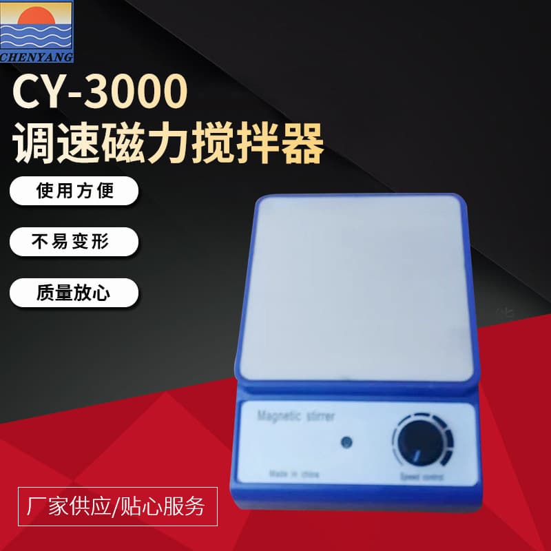 Source manufacturer wholesale CY-3000 speed regulating magnetic mixer beauty standard Oly bid Oly bid European bid arbitrarily free shipping 1