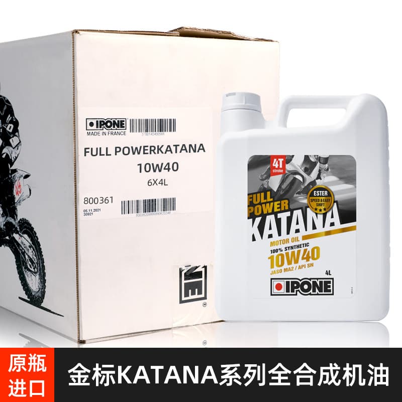 Box/French iPone gold standard Katana series highway motorcycle full synthetic original imported motor oil sports car 1