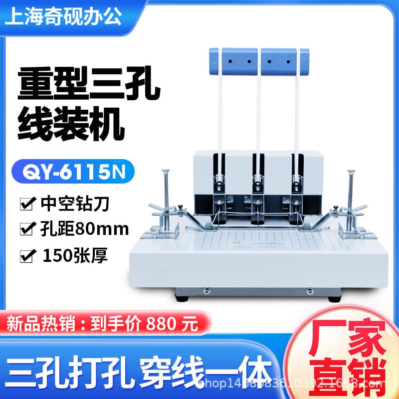 QY-6115N Three-Hole Punch Machine 80mm Spacing 1