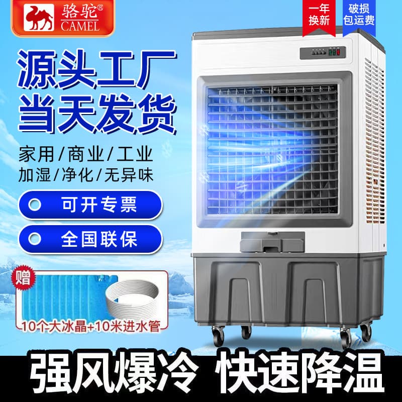 Camel Industrial Water-Cooled Mobile Cold Fan 1