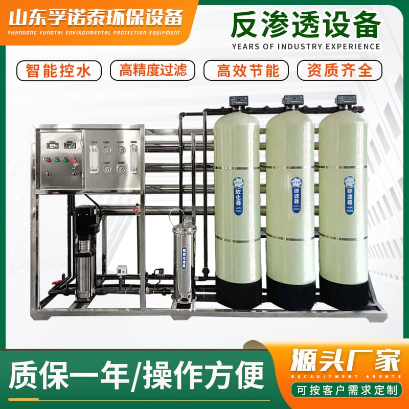 Large industrial reverse osmosis pure water equipment, food boiler, breeding, washing, daily chemical production, drinking water treatment equipment 1
