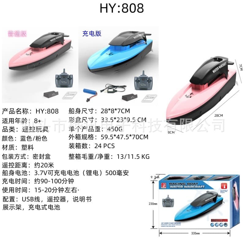 Speedboat, high speed water engine, electric toy, ship model, motorcycle, 4G 2