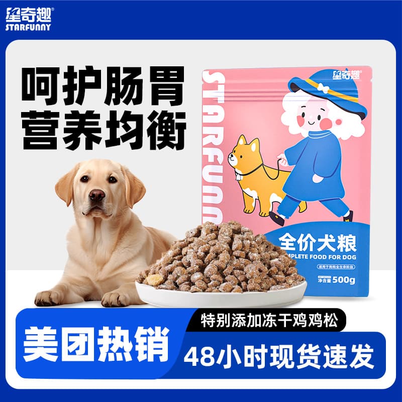 [Meituan Hot Selling] Xingqiqu Full Price Dog Food Freeze-Dried Chicken Floss 500g Nutritional Dog Food for Adult Dogs and Puppies