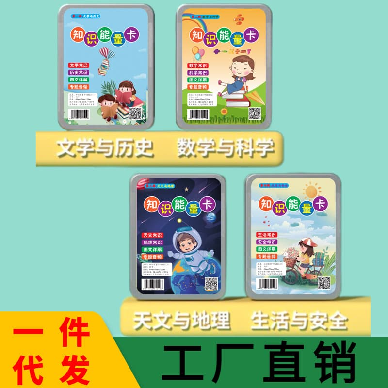 (Wholesale), encyclopedia for students, board game, card, new collection, knowledge check cards, primary and secondary school 1