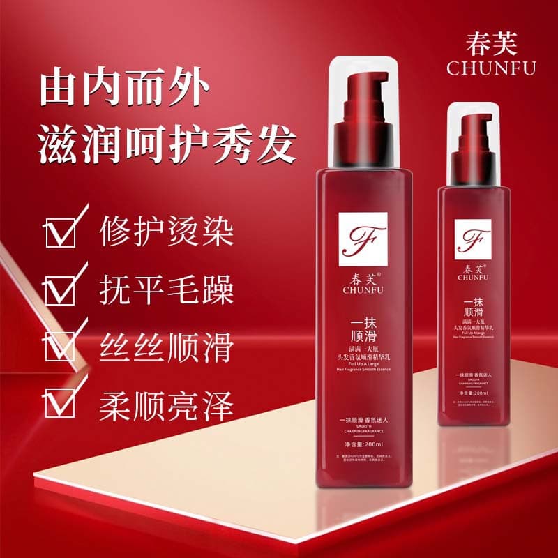 Perfumed perfume, essence, conditioner, hair cream, smooth hair effect, self-care