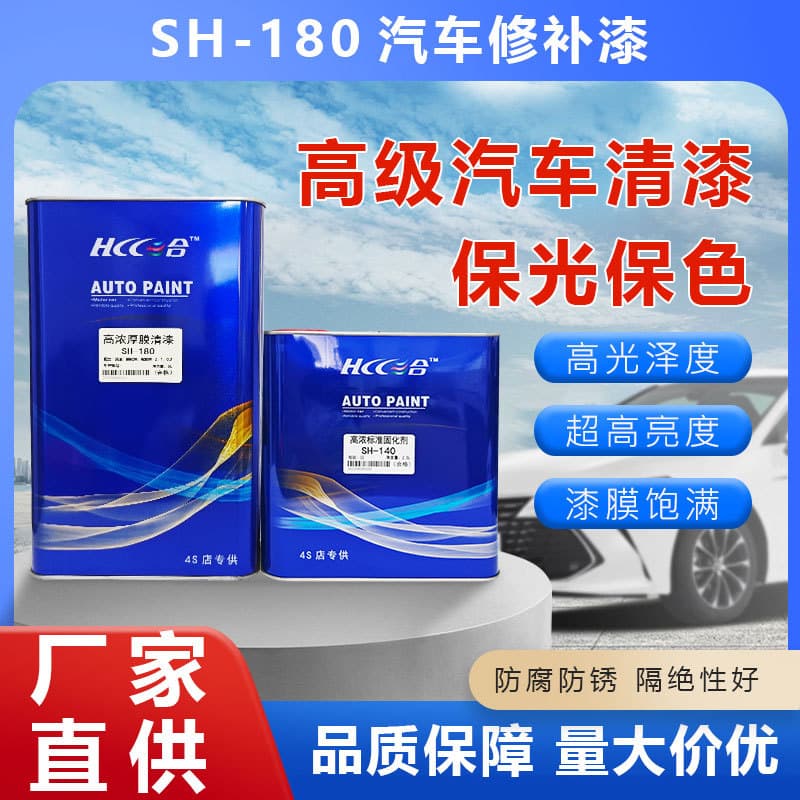 Sanhe Motor Repair Paint Transparent Flash 1K2K Car Character Repair Automobile Repair Highlight Paint Wholesale 1