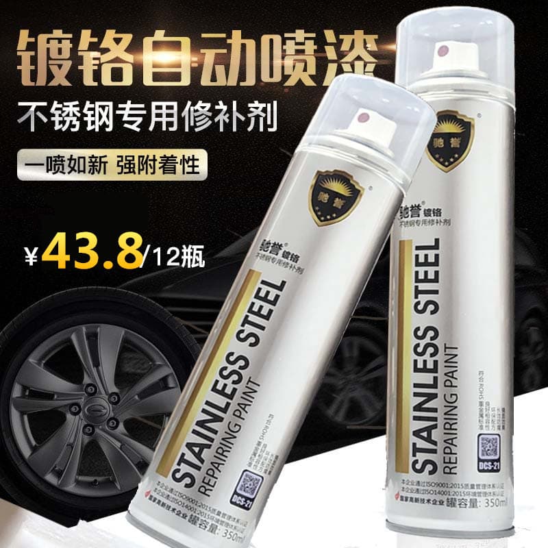 Hon about chrome -plated self -spray paint chrome -plated silver silver powder hand paint stainless steel metal special paint car