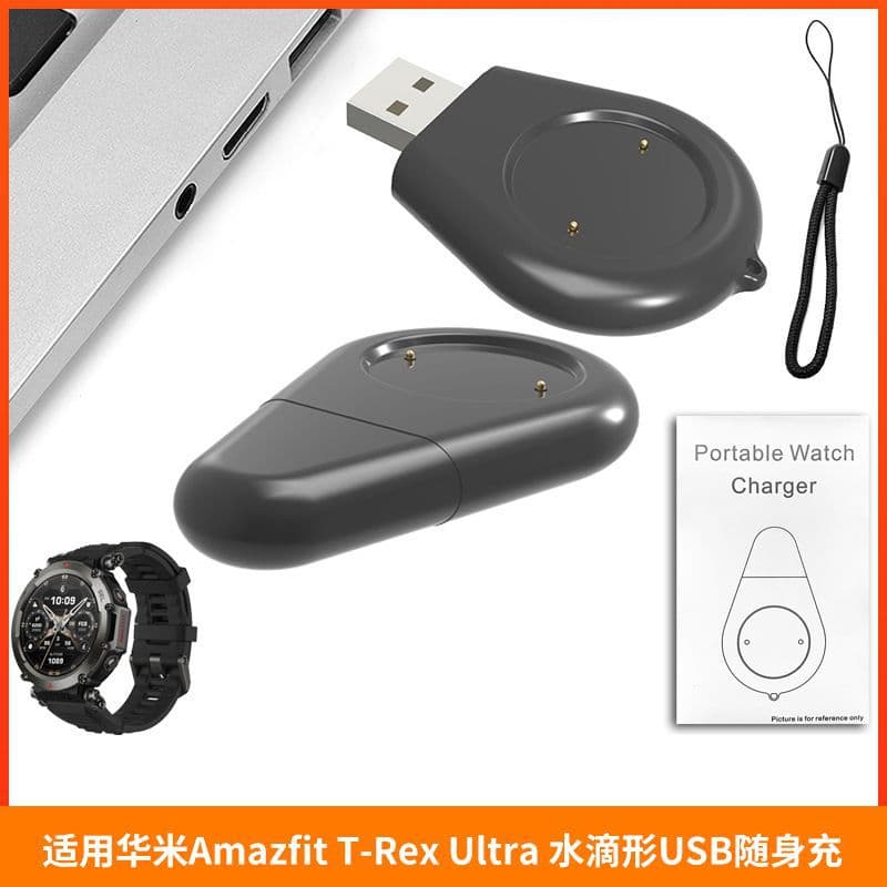 Applicable to my Huali Amazfit T-Rex Ultra water drop-shaped portable portable mini USB charging