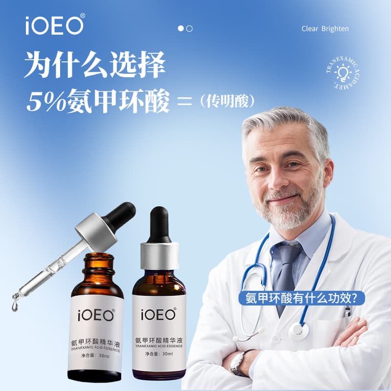 IOEO tranexamic acid 5% essence essence improves dry, hydrated and delicate skin, one-piece drop shipping 4