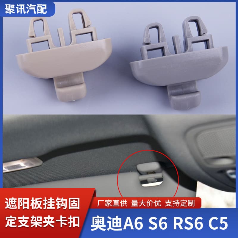 Car buckle accessories car A6 S6 RS6 Boarding Plate -linked Car Shading Board Hook Fixed Smedy Folder 2