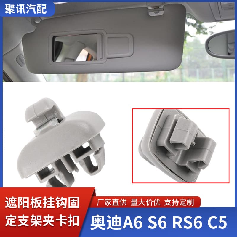 Car buckle accessories car A6 S6 RS6 Boarding Plate -linked Car Shading Board Hook Fixed Smedy Folder 1