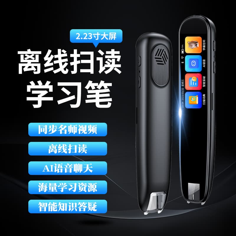Offline translation pen Dictionary scanning point reading pen Synchronous classroom dictionary pen Student scanning learning pen 1