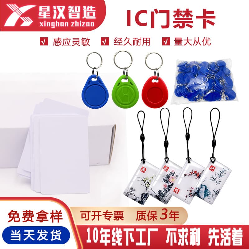 Ic access control card wholesale nfc card elevator card intelligent lock id copy card community property id access control card manufacturer 1