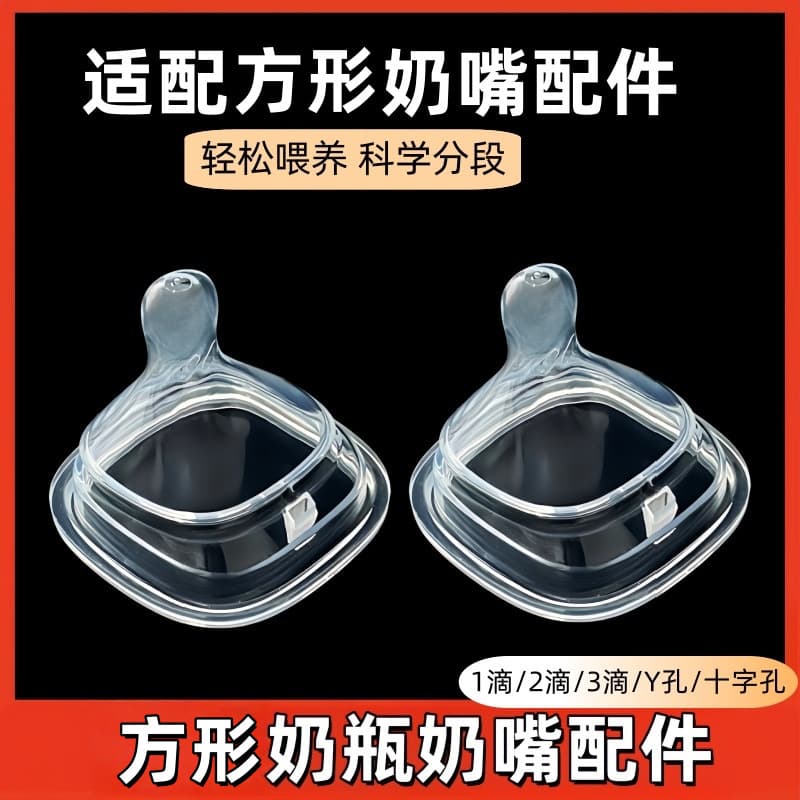 Children's square silicone pacifier, compatible feeding bottle, accessories 1
