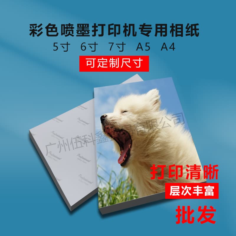 (Wholesale), photo, highlighter, 5 inch, 6 inches, 7 inch, 180G, 200 gram, 230G 4