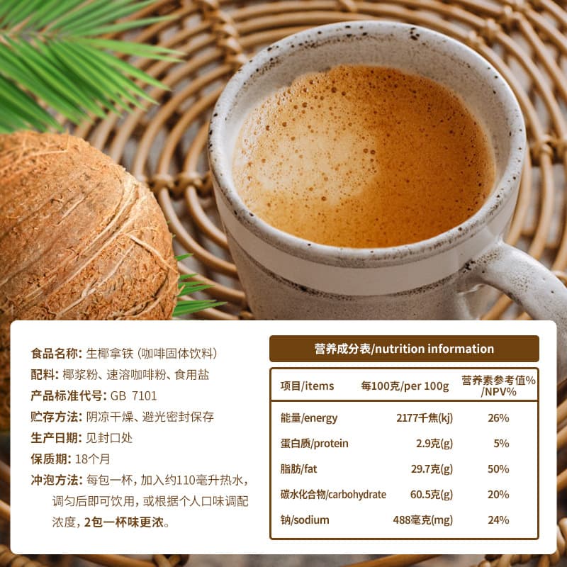 Shengya Latte 330g Instant Coconut Coffee Powder 2