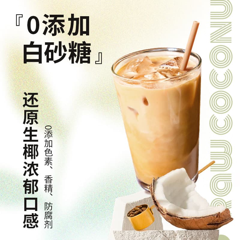 Shengya Latte 330g Instant Coconut Coffee Powder 3