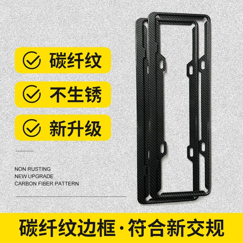 Carbon fiber car brand frame license plate stainless steel aluminum alloy car blue brand new energy trading box carbon fiber carbon fiber 2