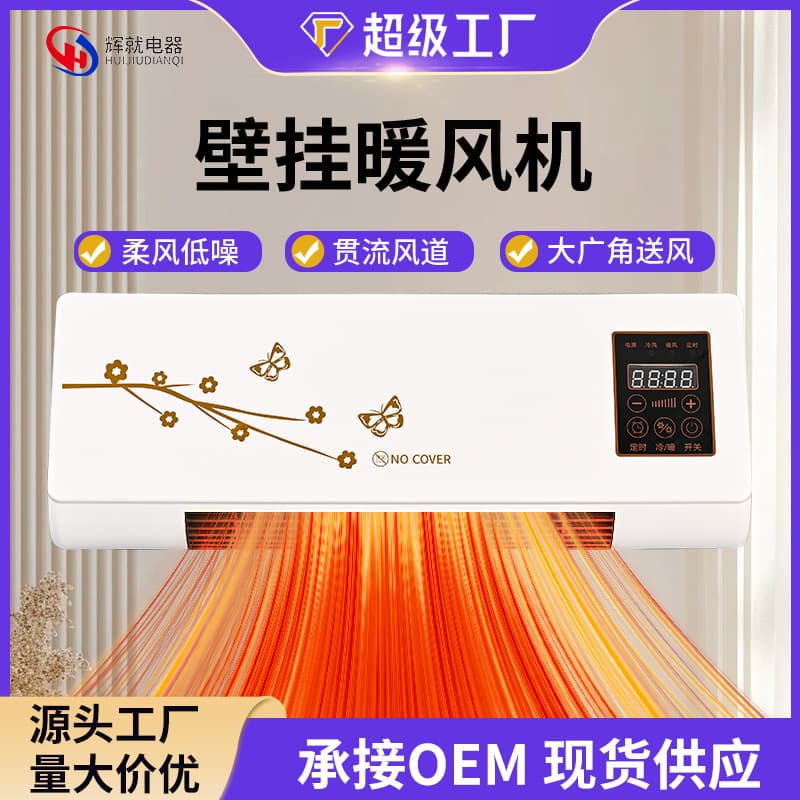 Factory cross-border home wall-mounted remote control small mobile hair dryer heater electric heating bladeless fan 1