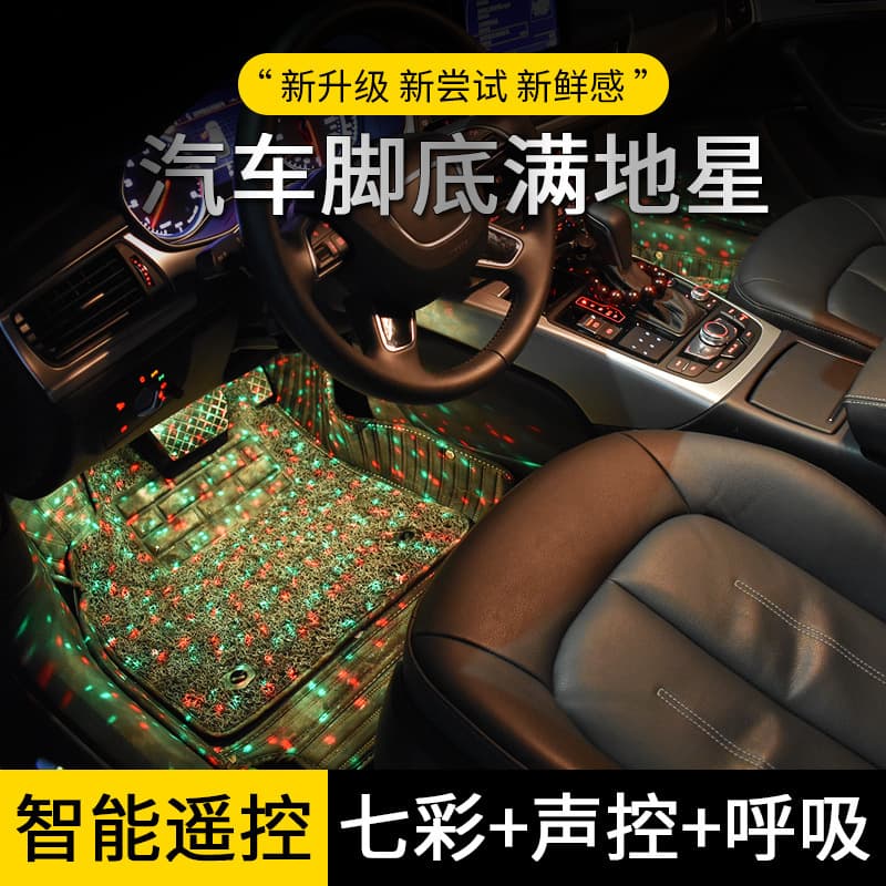Car interior atmosphere light all over the ground one for four car soles modified colorful voice-controlled LED decorative atmosphere light 4