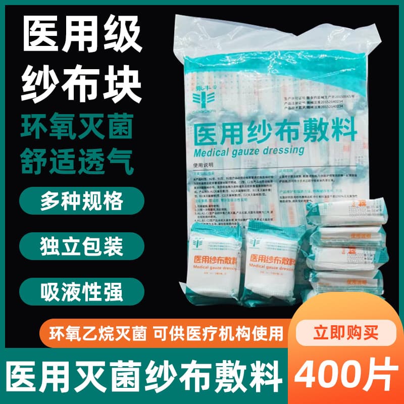 Medical gauze disinfection gauze block sterile baby oral cleaning small sand cloth wound bandaging products medical dressing