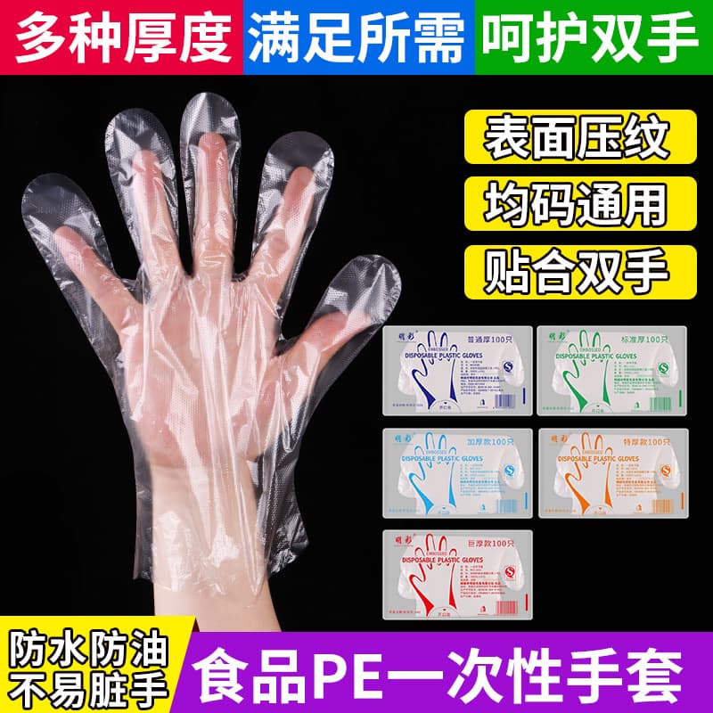 Disposable gloves plastic food grade transparent pe food thickened catering lobster film home kitchen wholesale 2