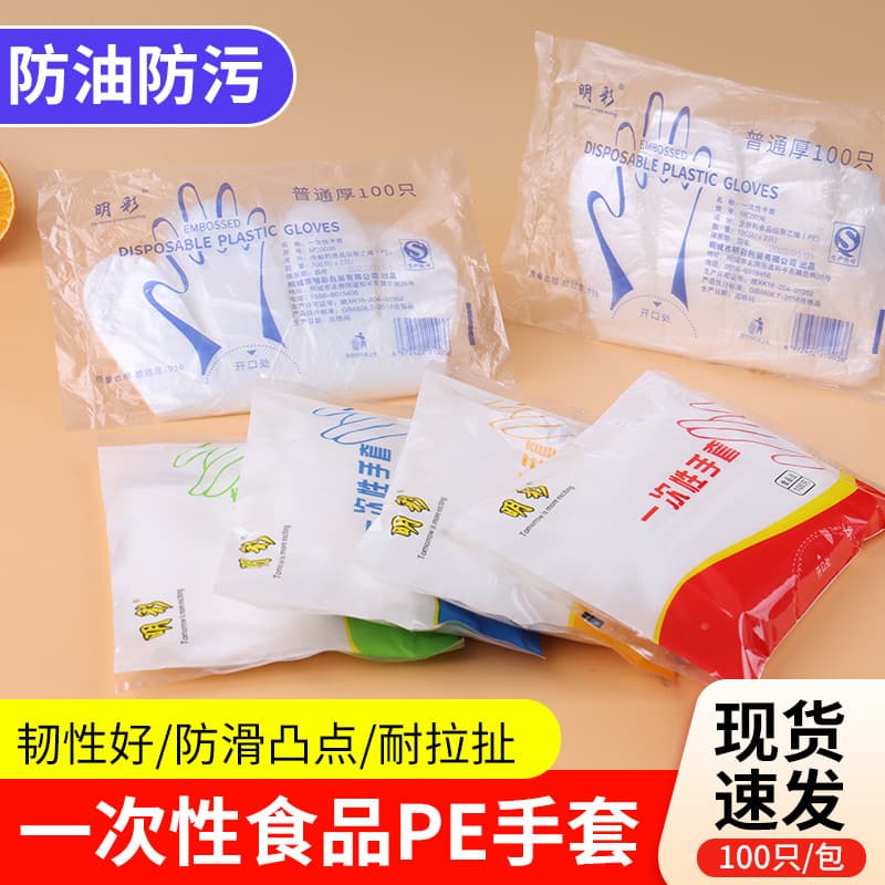 Disposable gloves plastic food grade transparent pe food thickened catering lobster film home kitchen wholesale 1