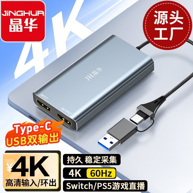 Hdtv video capture card usbtypec double input 4k loop out display e-commerce game live recording while playing and recording 1