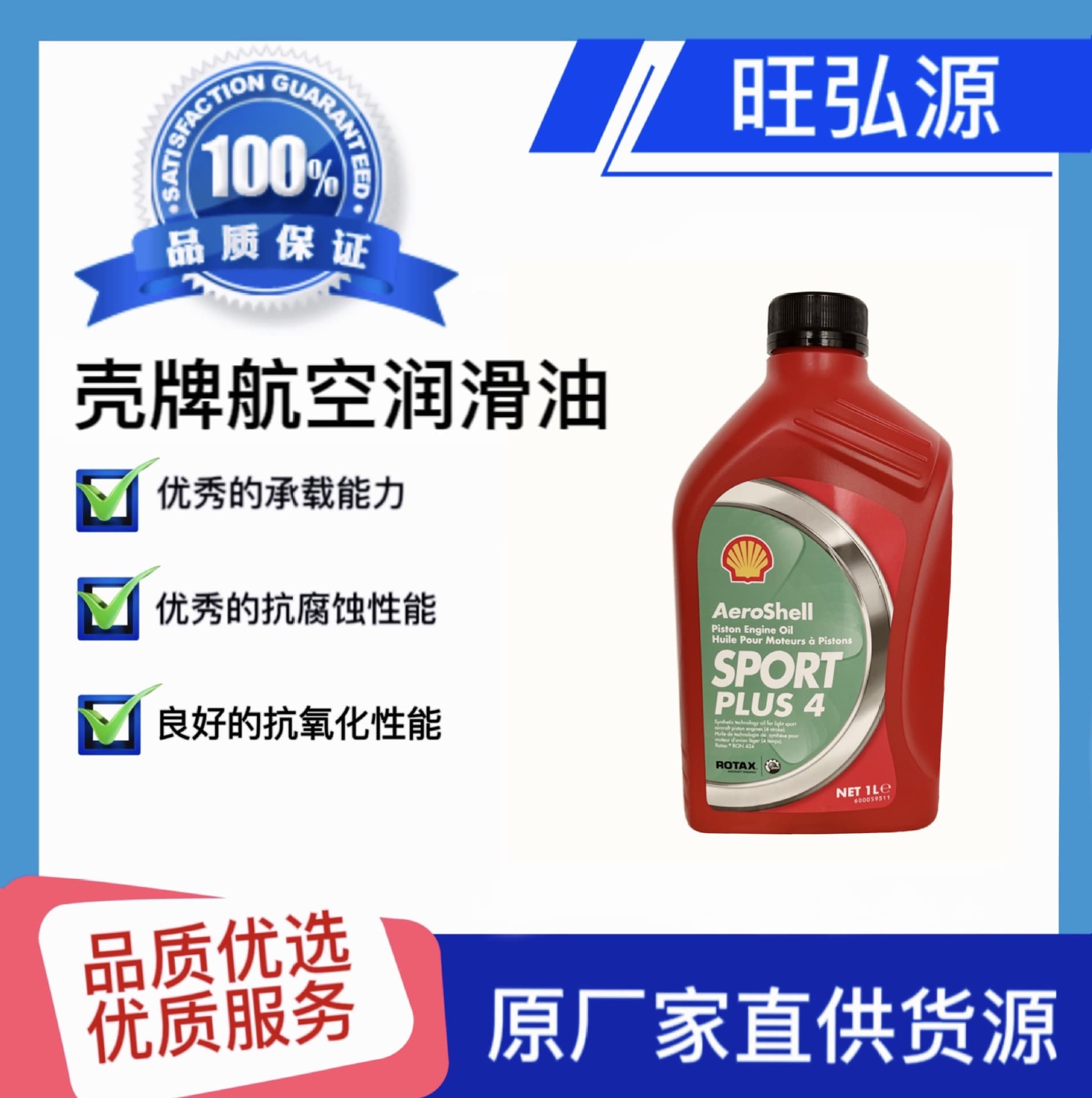 Shell Aeroshell Oil Sport Plus 4 - Aviation Engine Oil 1