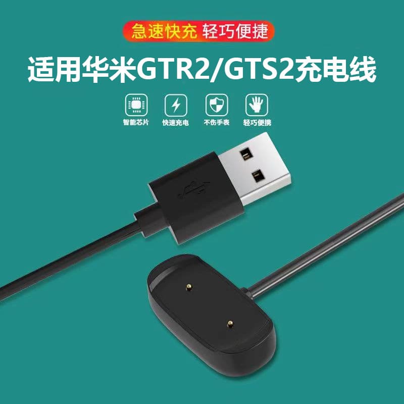 Applicable to Huami GTR2/GTS2 charging seat Amazfit Pop smart watch charger Zep E E -charging cable 3