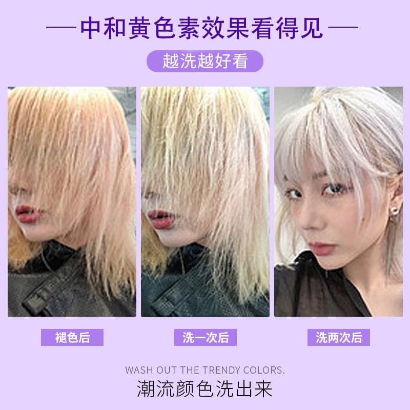 Purple shampoo, yellow medical harmless lightening hair dye, no hair damage, trial pack 2