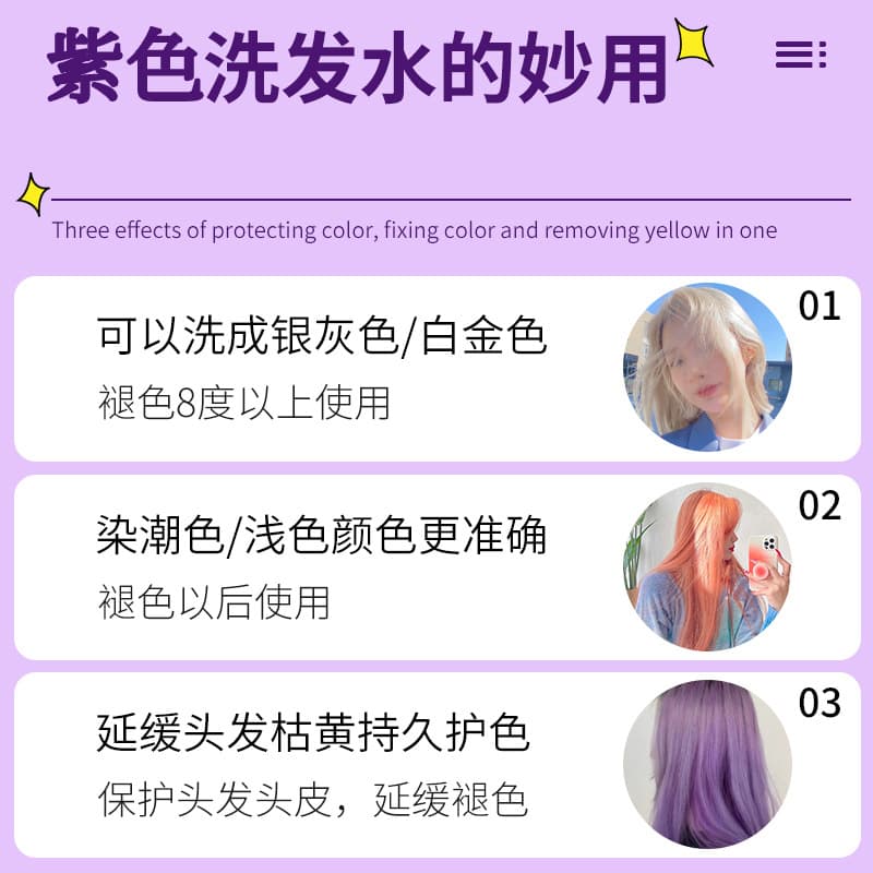Purple shampoo, yellow medical harmless lightening hair dye, no hair damage, trial pack 3