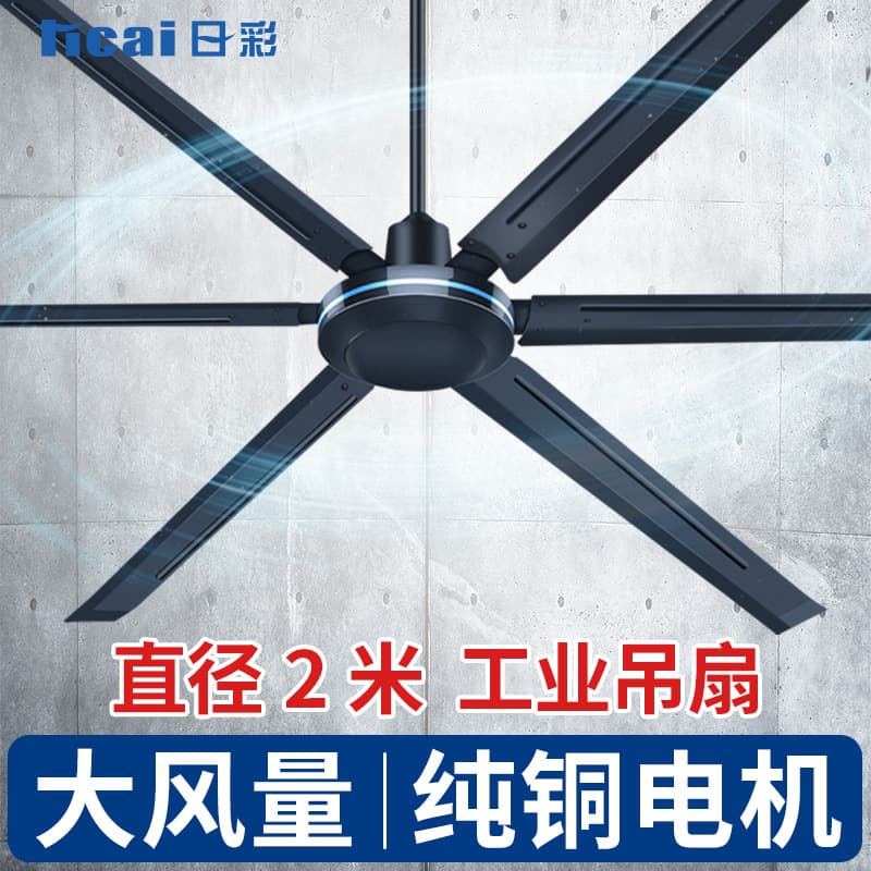 Ricai 80-inch High Power Ceiling Fan with Remote Control 1