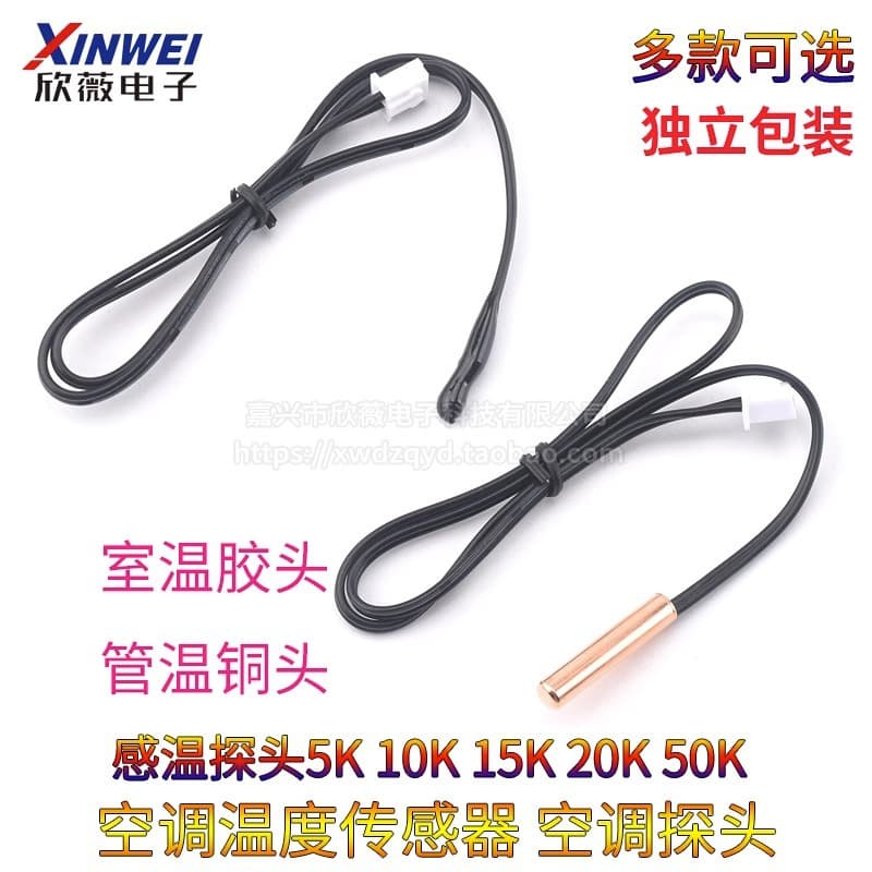 Air conditioning temperature sensor Air conditioning probe temperature sensing head Air conditioning temperature sensing probe 5K 10K 15K 20K 50K 1