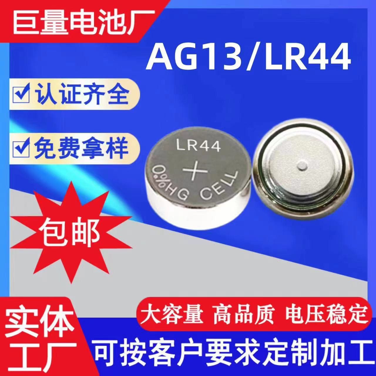 AG13/LR44/L1154/A76 battery jump horse toy car computer number card ruler battery 1