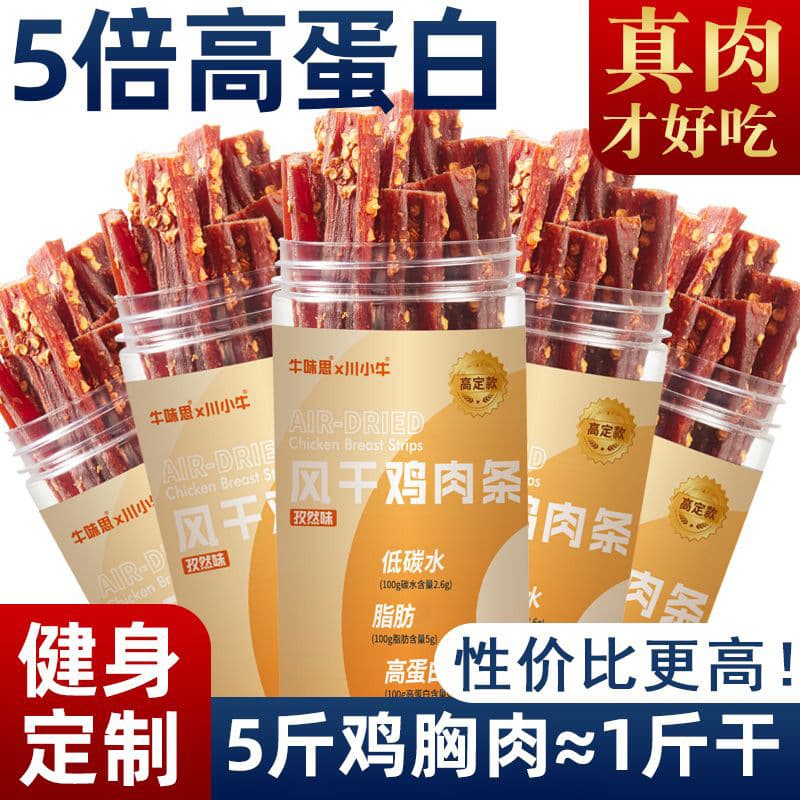 Spicy Chicken Jerky - High Protein Snack 1