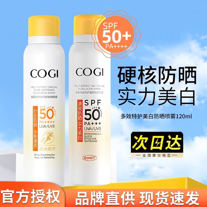 Brightening universal moisturizing refreshing sun protection cream for face full body, SPF50 1