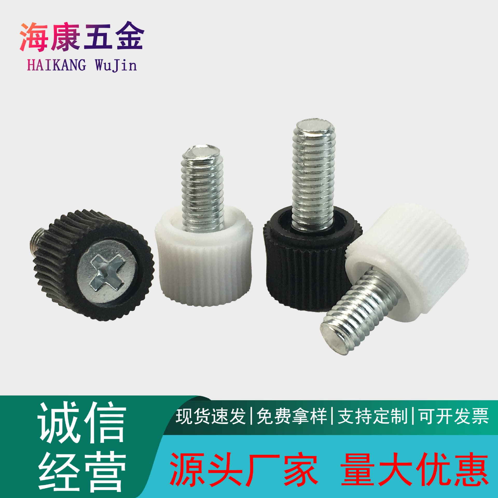 Source manufacturer cross slot plastic head twist screw handle hand handle twist screw computer case adjustment screw